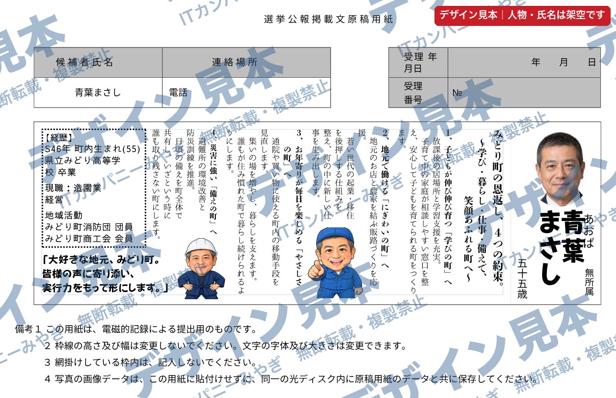 架空の候補者「青葉まさし」の選挙公報デザイン見本。原稿用紙の枠に、経歴・4つの約束・顔写真・イラストを配置