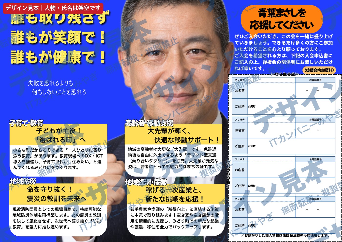架空の候補者「青葉まさし」の三つ折りパンフ見本の内側。4つの約束と、切り取って使う後援会の入会申込欄